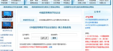 自考本科可以申請學(xué)歷認(rèn)證嗎