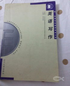自考英語(yǔ)本科英語(yǔ)寫(xiě)作音頻
