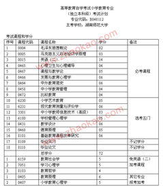 自考本科小學(xué)教育書(shū)