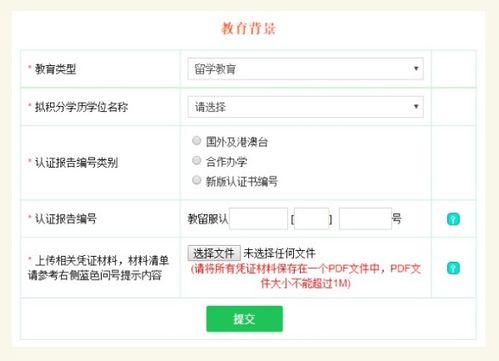 北京戶口積分自考本科但沒有學位
