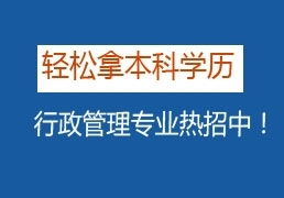 浙江社會(huì )工作自考本科