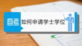 山師自考本科申請學(xué)位
