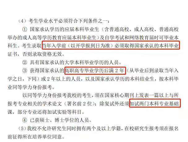 自考本科生考研能報專(zhuān)業(yè)
