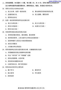 領(lǐng)導科學(xué)自考本科知識框架圖