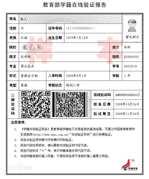 自考本科學(xué)籍驗(yàn)證