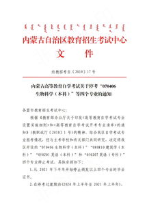 內蒙自考本科停考