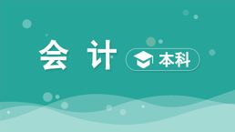 馬鞍山自考本科培訓