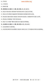 中國行政史自考本科