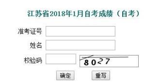 江蘇20181月自考本科