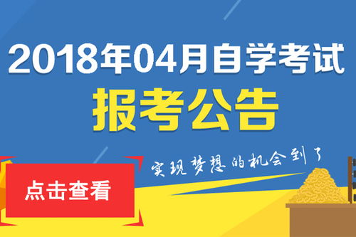 黑龍江省2018自考本科