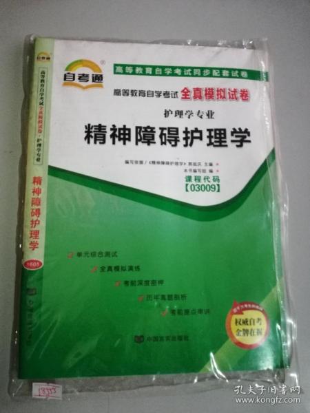 自考本科精神護理學(xué)考點(diǎn)