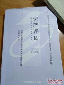 自考本科會(huì)計(jì)專(zhuān)業(yè)資產(chǎn)評(píng)估真題