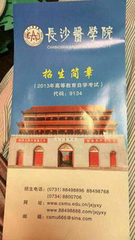 自考本科長(cháng)沙入戶(hù)