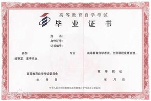自考本科等同全日制嗎