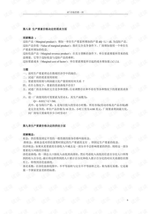 廣東自考本科微觀(guān)經(jīng)濟學(xué)考題