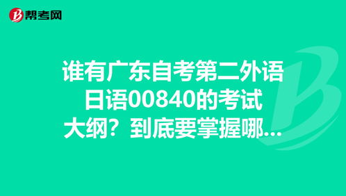浙江自考本科二外日語(yǔ)00840