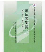 護理自考本科預防醫學(xué)的課件