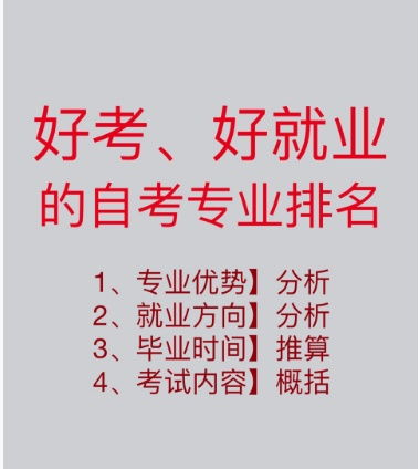 自考本科考研好就業(yè)嗎