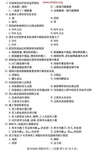 2017自考本科預防醫(yī)學