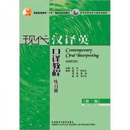 自考英語(yǔ)本科口譯教材