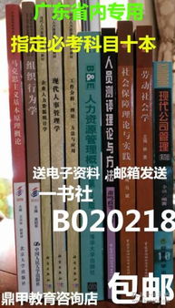 人力資源獨立本科自考本科