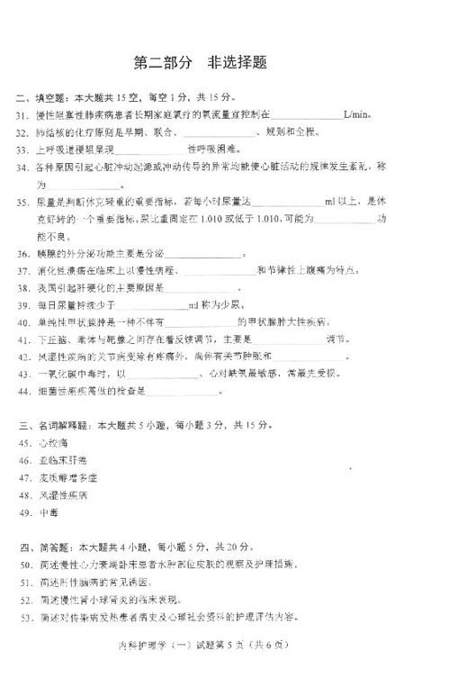 護理自考本科內科護理學(xué)zhent