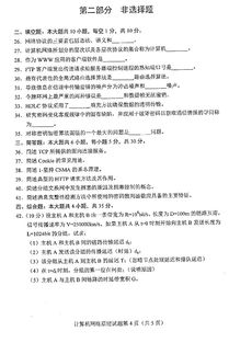 2019自考本科計算機網(wǎng)絡(luò )原理