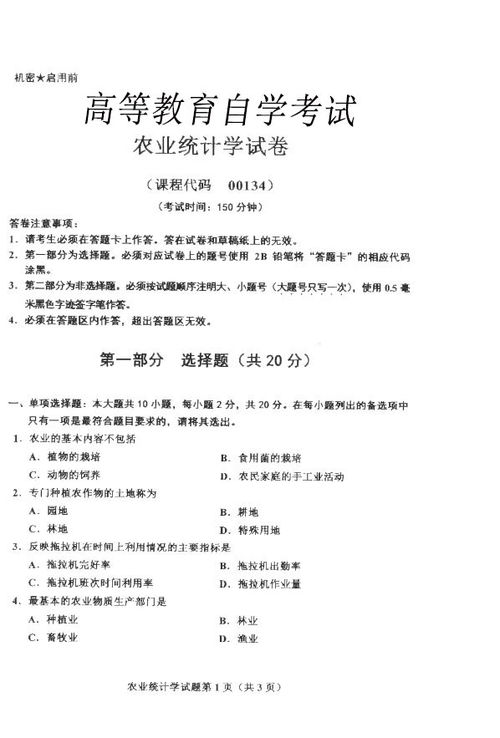 成都自考本科統(tǒng)計學