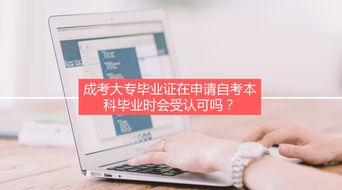 自考本科申請畢業(yè)假大專(zhuān)證