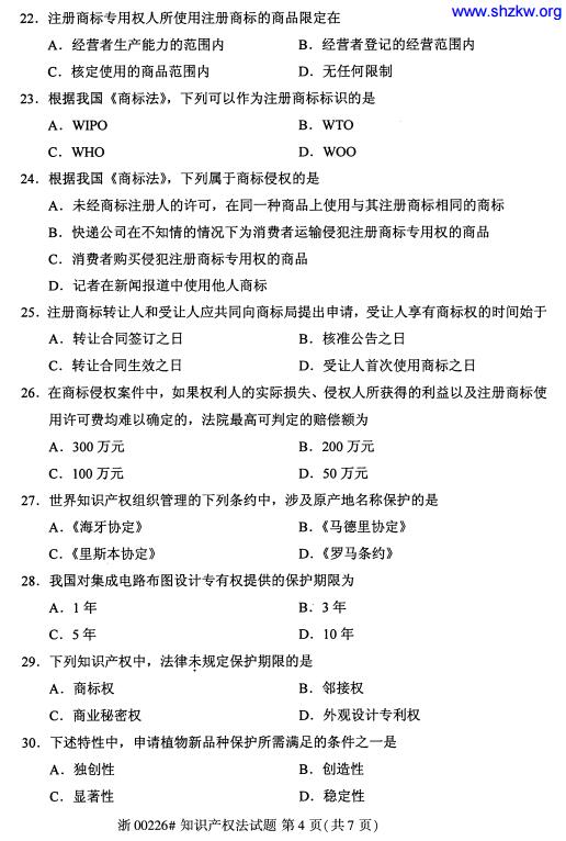 自考法律本科知識產(chǎn)權法重點(diǎn)