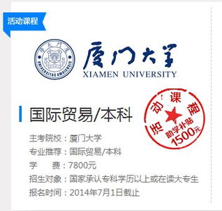 2018夏門(mén)大學(xué)自考法學(xué)本科