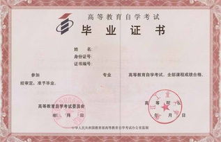 自考本科證書(shū)怎么可以拿到