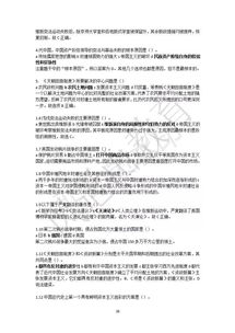 學(xué)前教育專(zhuān)業(yè)自考本科摘要模板