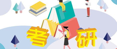 本科生與自考生考研一樣嗎
