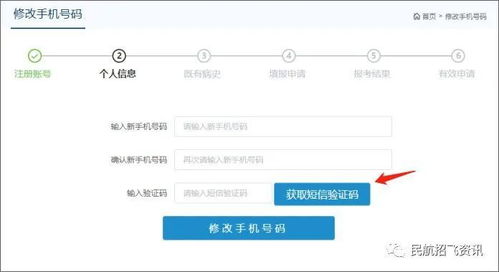 自考本科手機號碼更改
