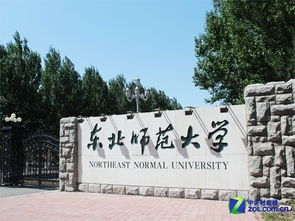 東北師范大學自考本科科目
