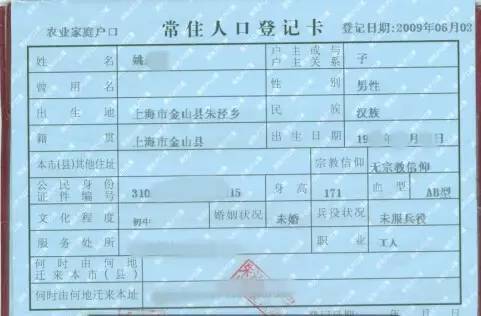 自考本科學(xué)歷戶(hù)口本上
