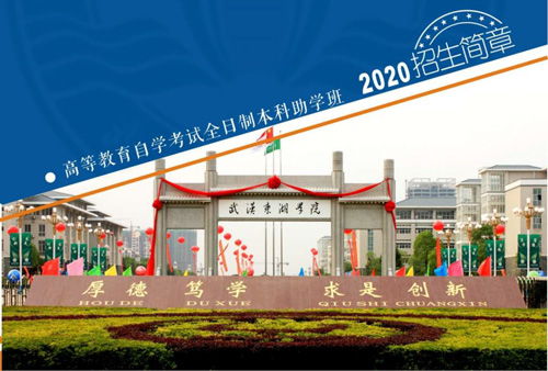 湖北東湖學院自考本科怎么樣