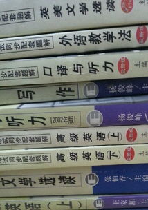 自考英語(yǔ)專業(yè)本科教材多少錢