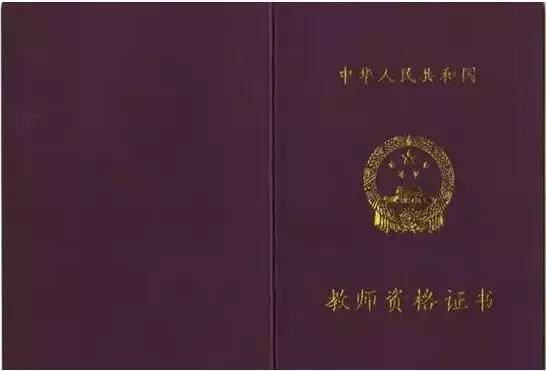 自考本科外地戶(hù)口報考教師資格證