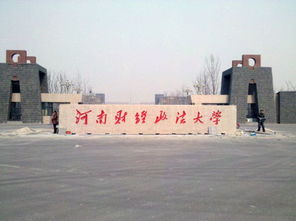 河南省財(cái)經(jīng)大學(xué)自考本科會計(jì)