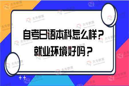 自考本科法律好就業(yè)嗎