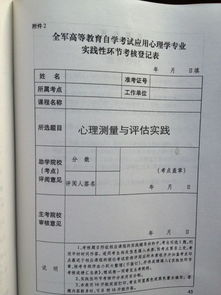 自考本科生考應用心理學(xué)