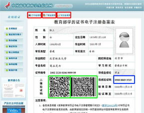 自考本科學(xué)歷在線(xiàn)驗證