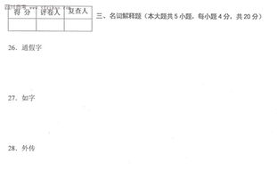 訓詁學(xué)自考本科歷真題