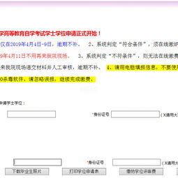 南京大學(xué)人力資源自考本科學(xué)位申請(qǐng)