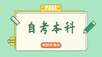 自考本科可以轉