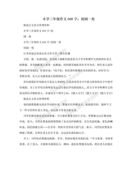 作文,戲曲,走進(jìn),校園