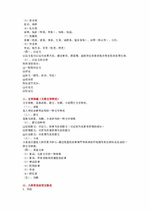校園體裁作文