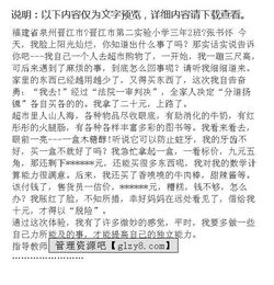 校園里的小鬼當家作文